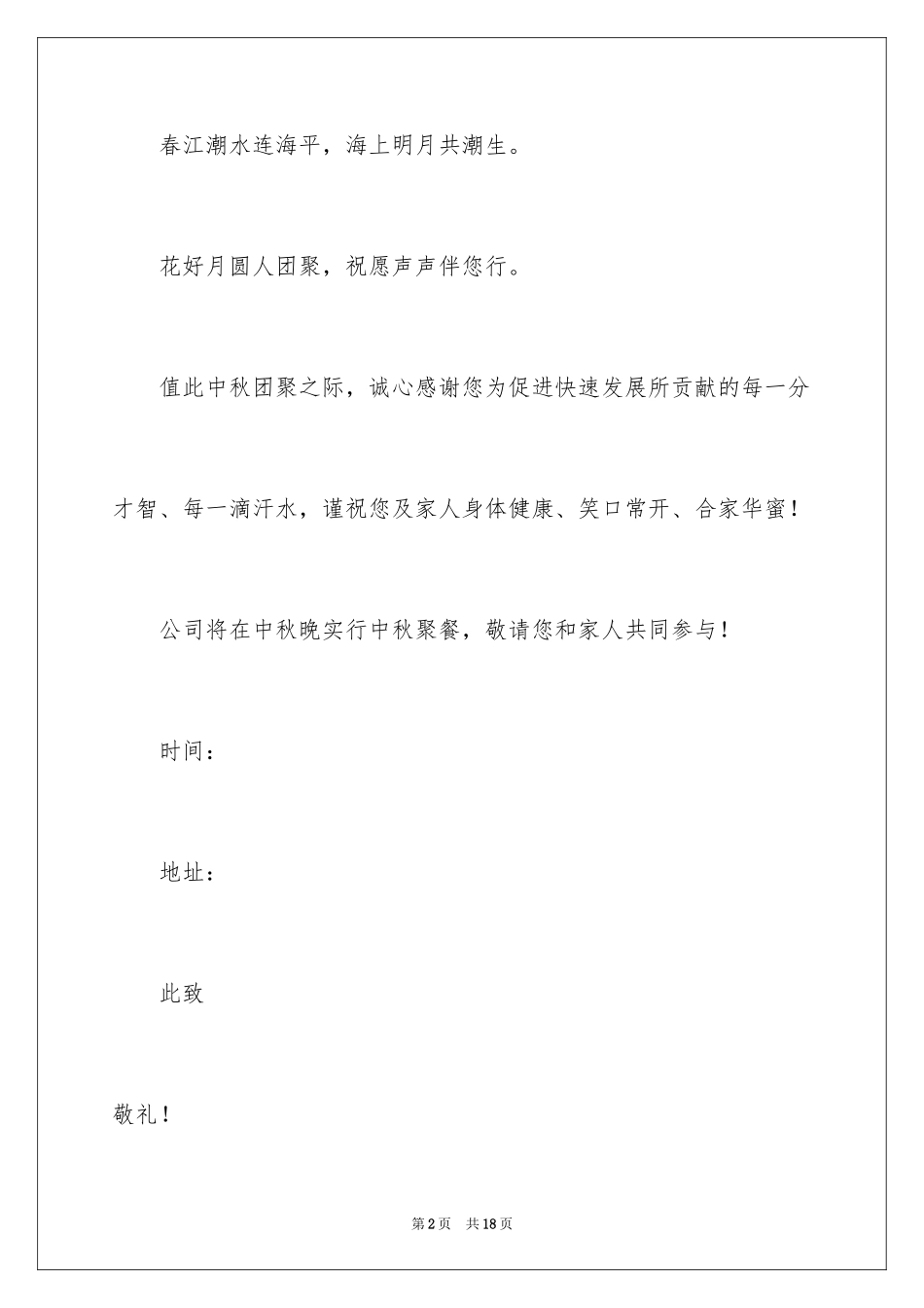 2024中秋邀请函_36_第2页