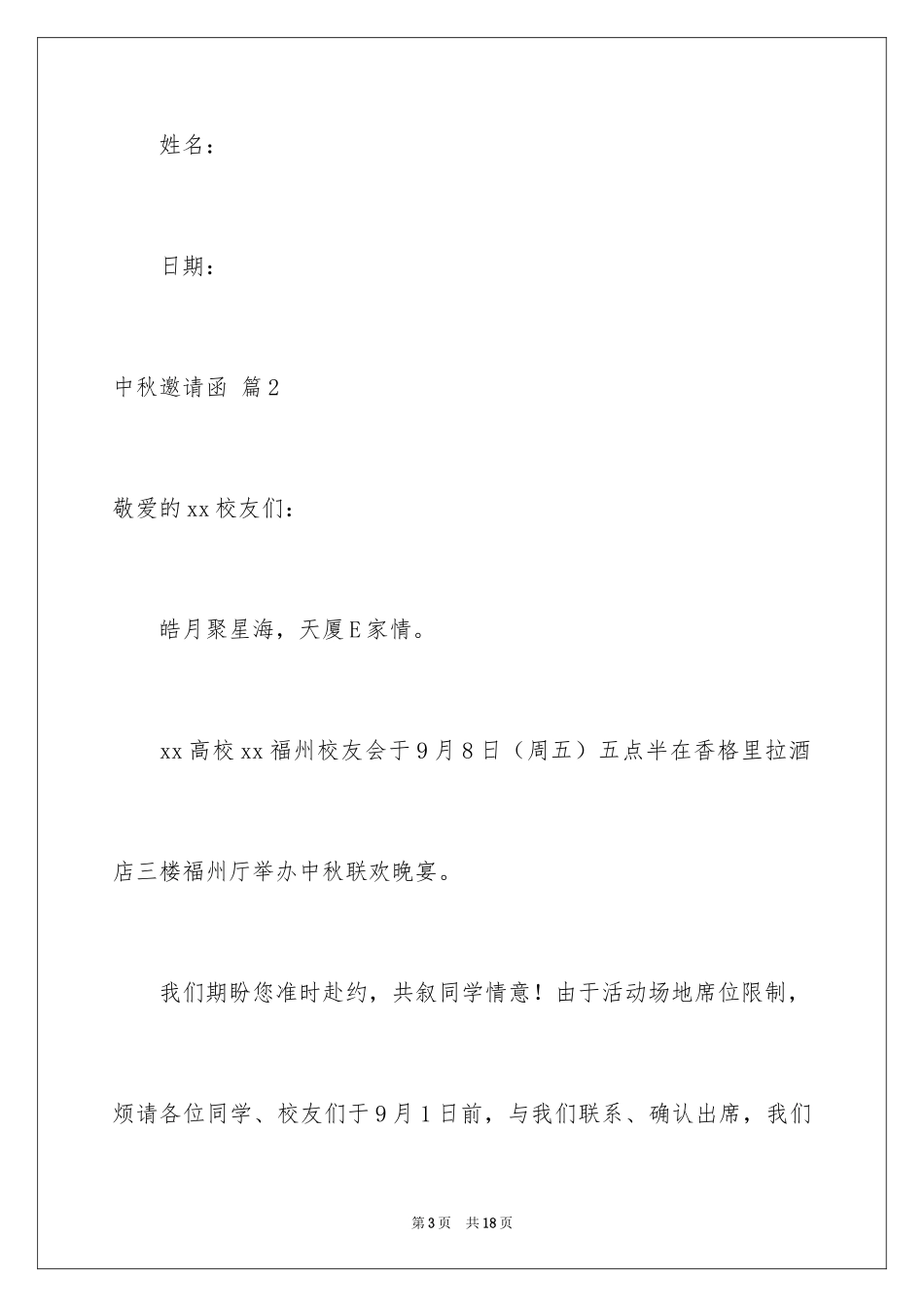 2024中秋邀请函_36_第3页