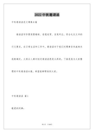 2024中秋邀请函_36