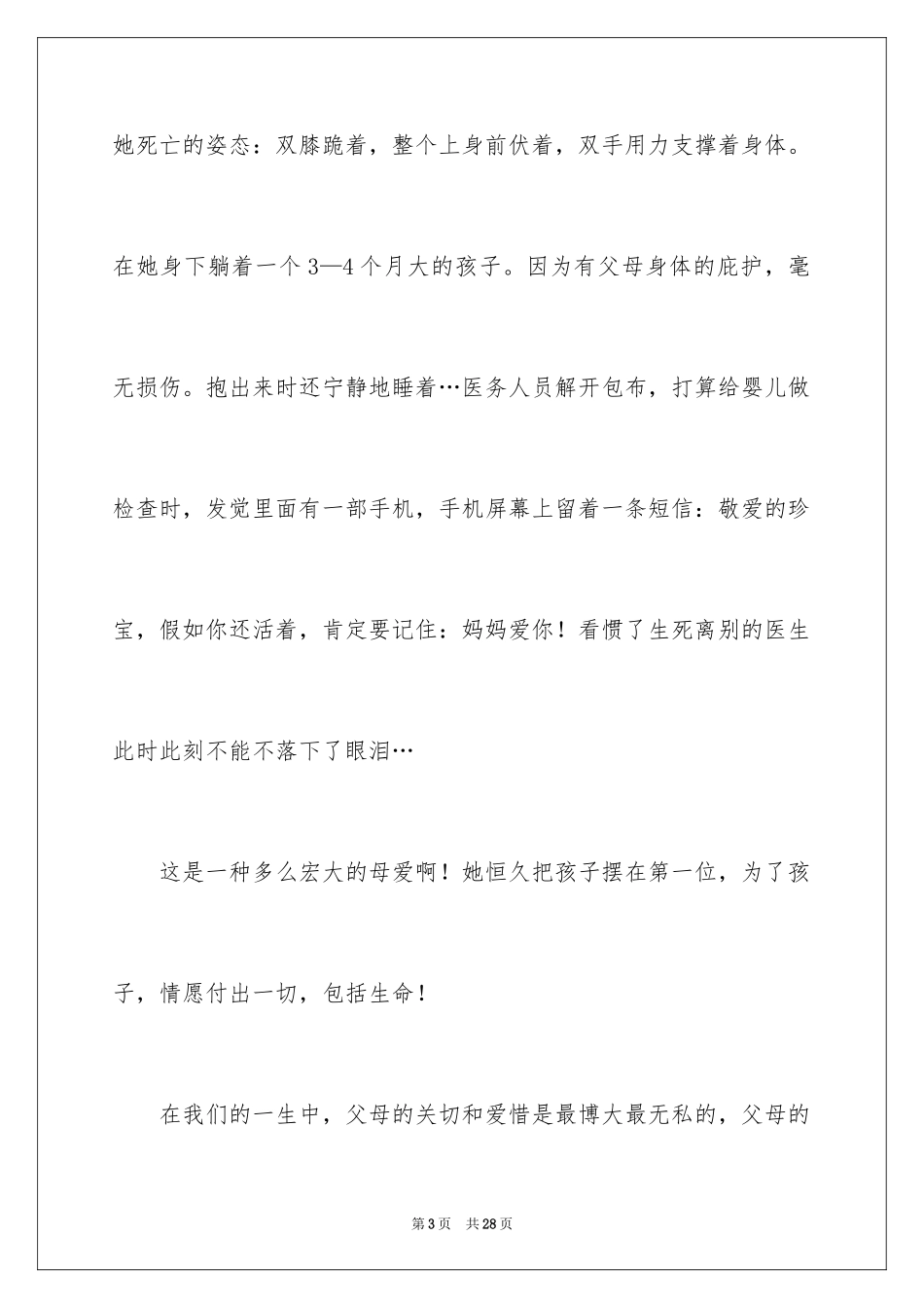 2024《感恩父母》的演讲稿_189_第3页