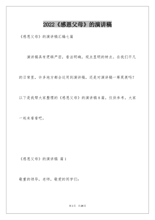 2024《感恩父母》的演讲稿_189