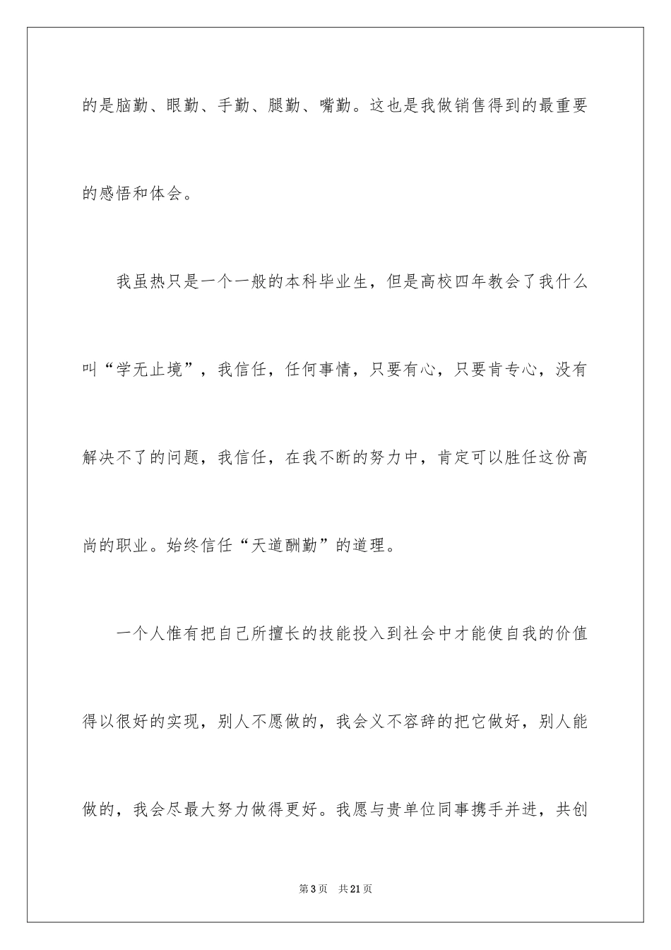 2024中药学求职信_13_第3页