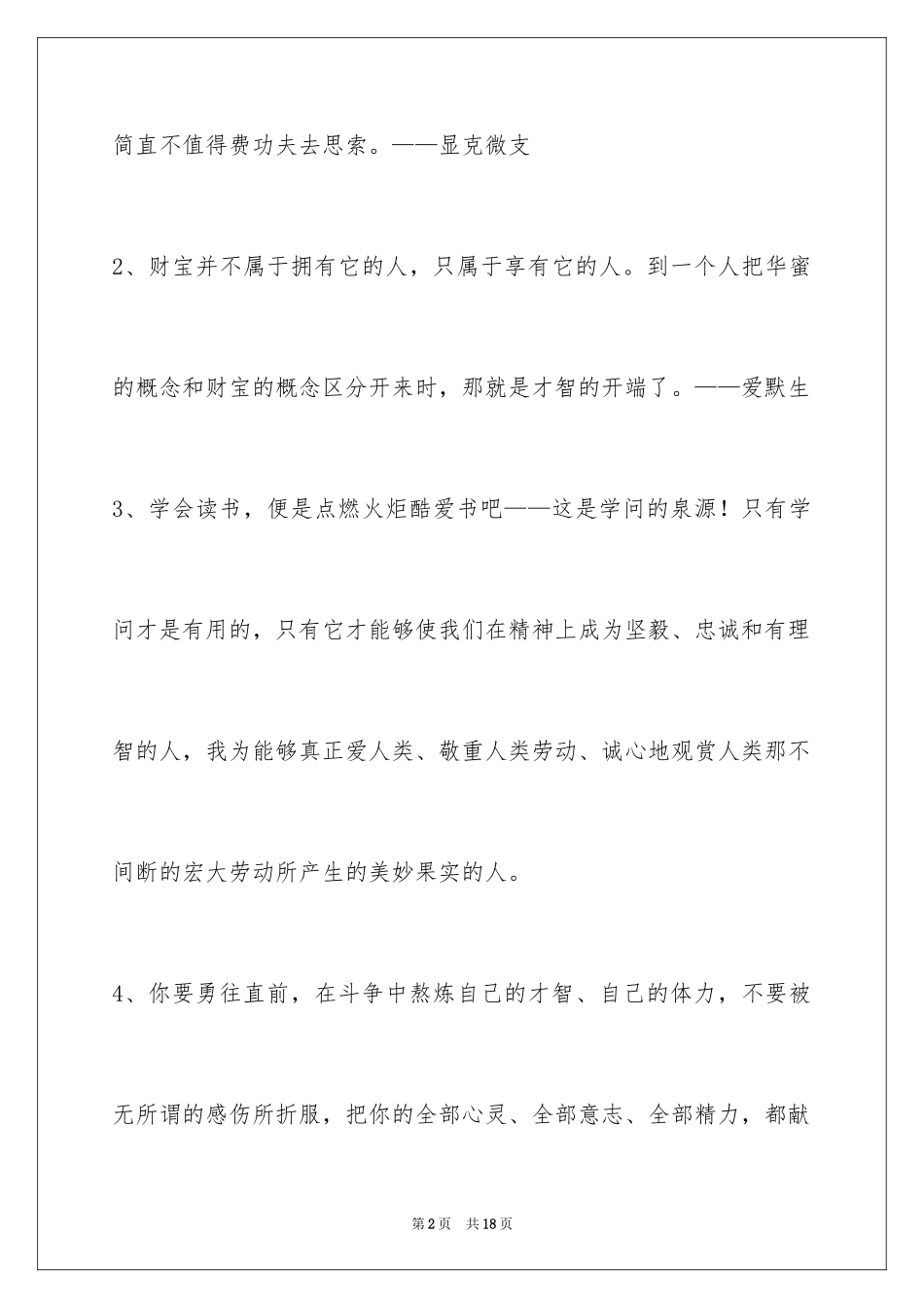 2024人生格言警句95条_7_第2页
