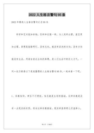 2024人生格言警句95条_7