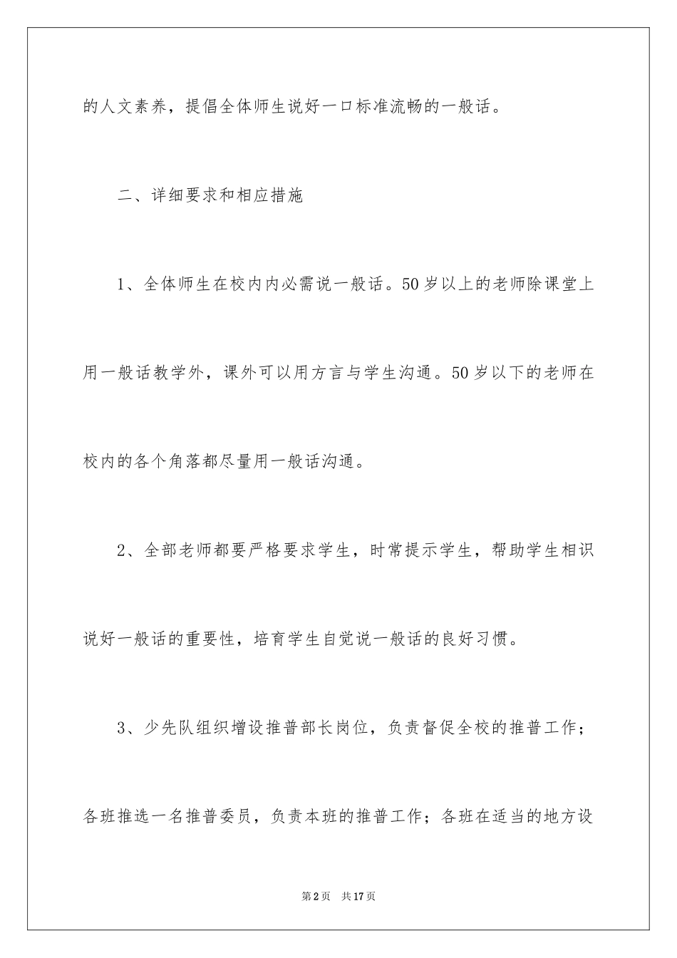 2024个人推普工作计划_第2页