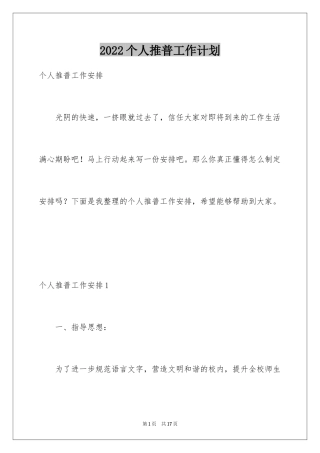 2024个人推普工作计划