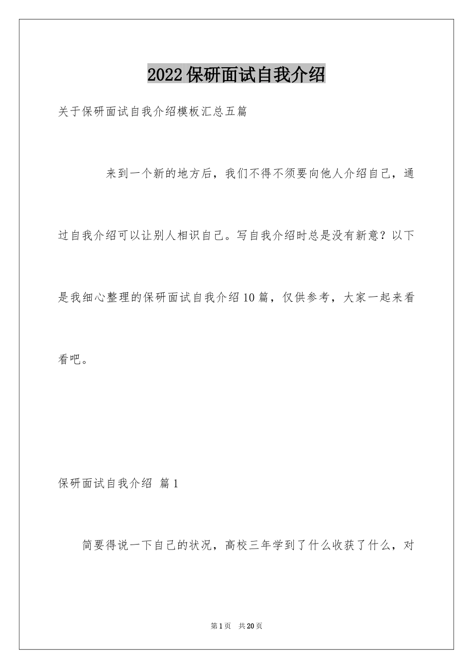 2024保研面试自我介绍_9_第1页