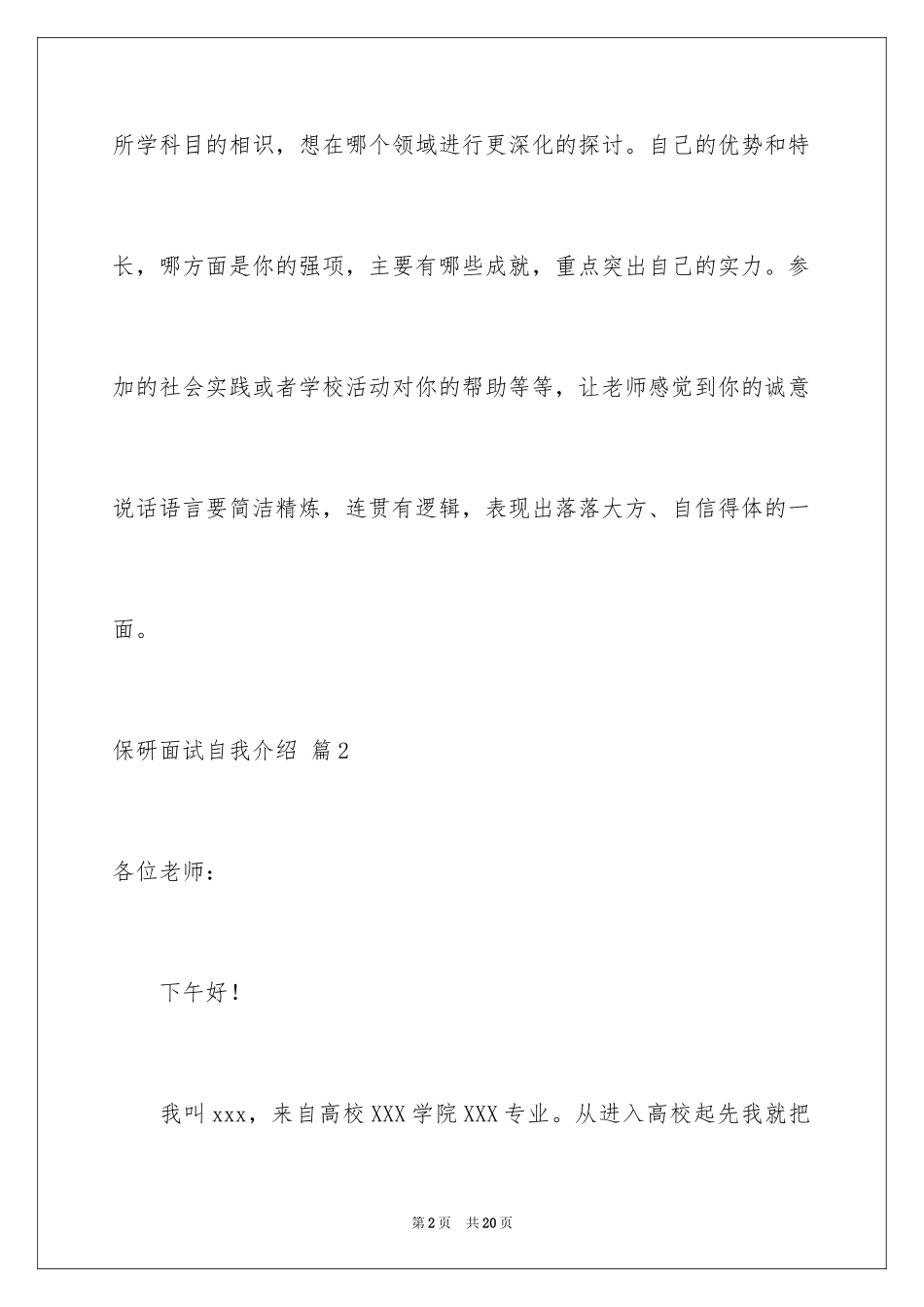 2024保研面试自我介绍_9_第2页