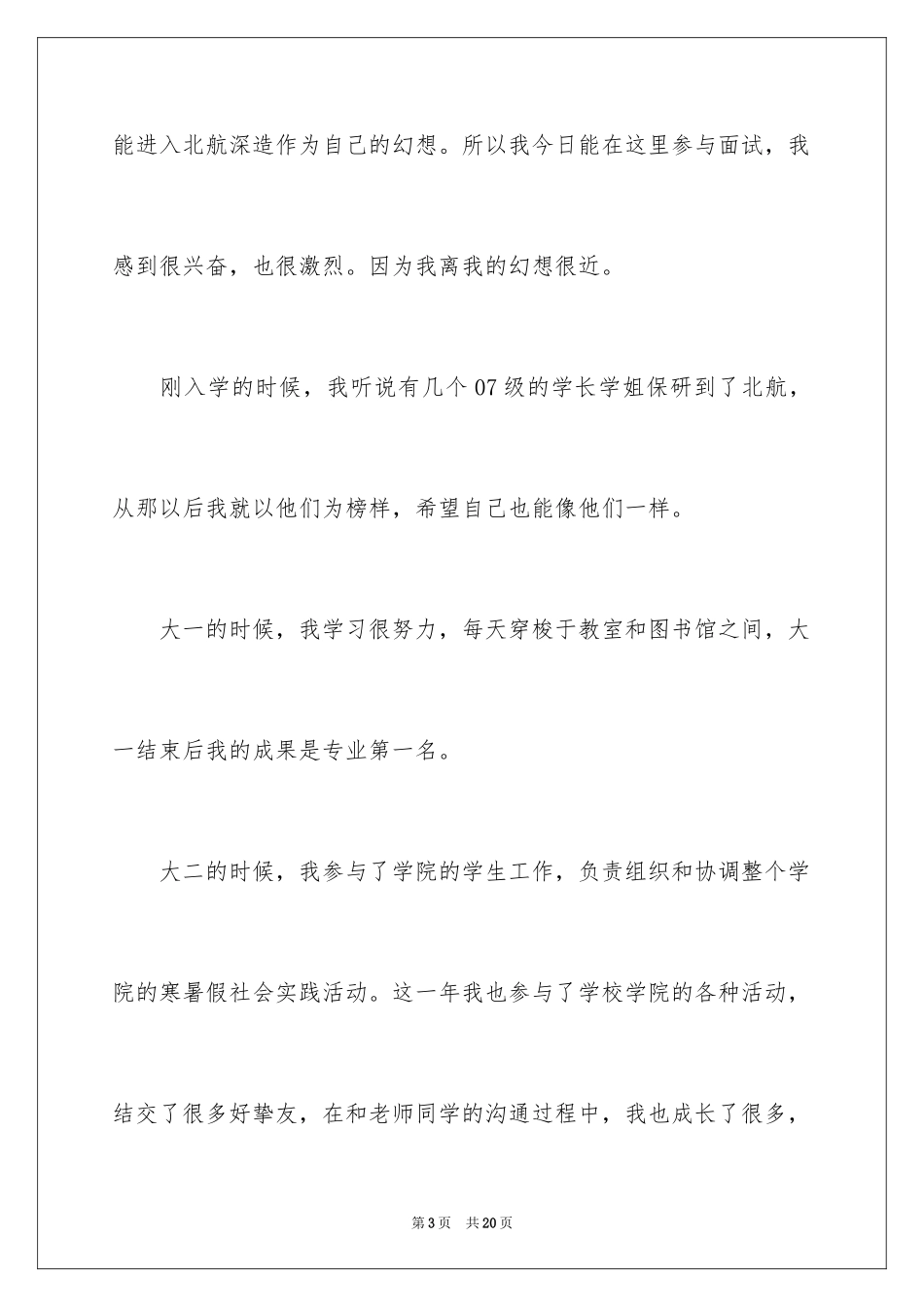 2024保研面试自我介绍_9_第3页
