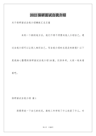 2024保研面试自我介绍_9