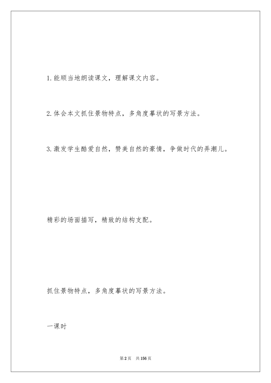 2024《观潮》教学设计_2_第2页