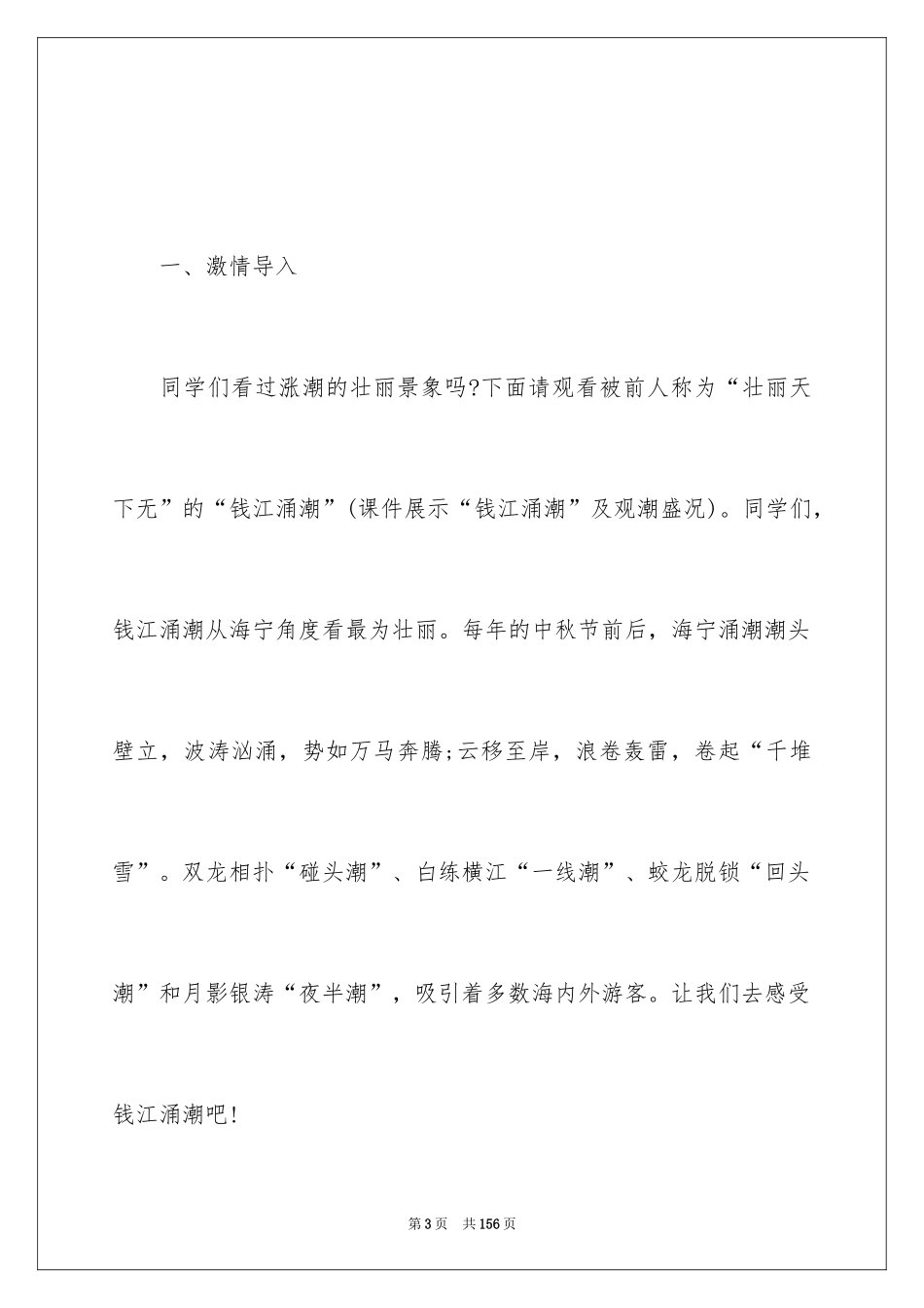 2024《观潮》教学设计_2_第3页