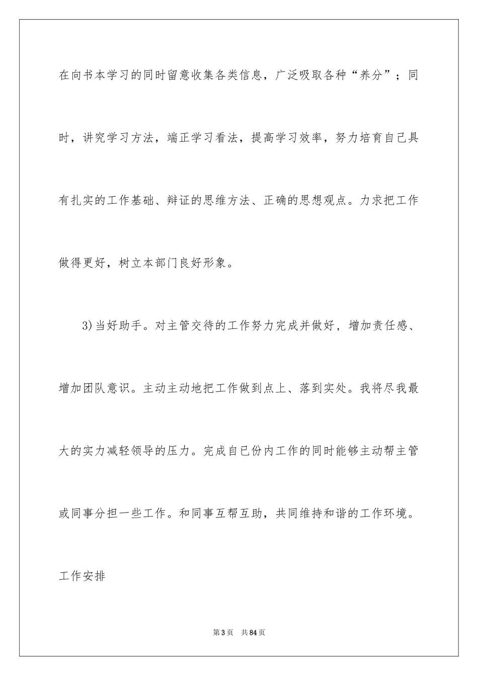 2024个人的工作计划_2_第3页