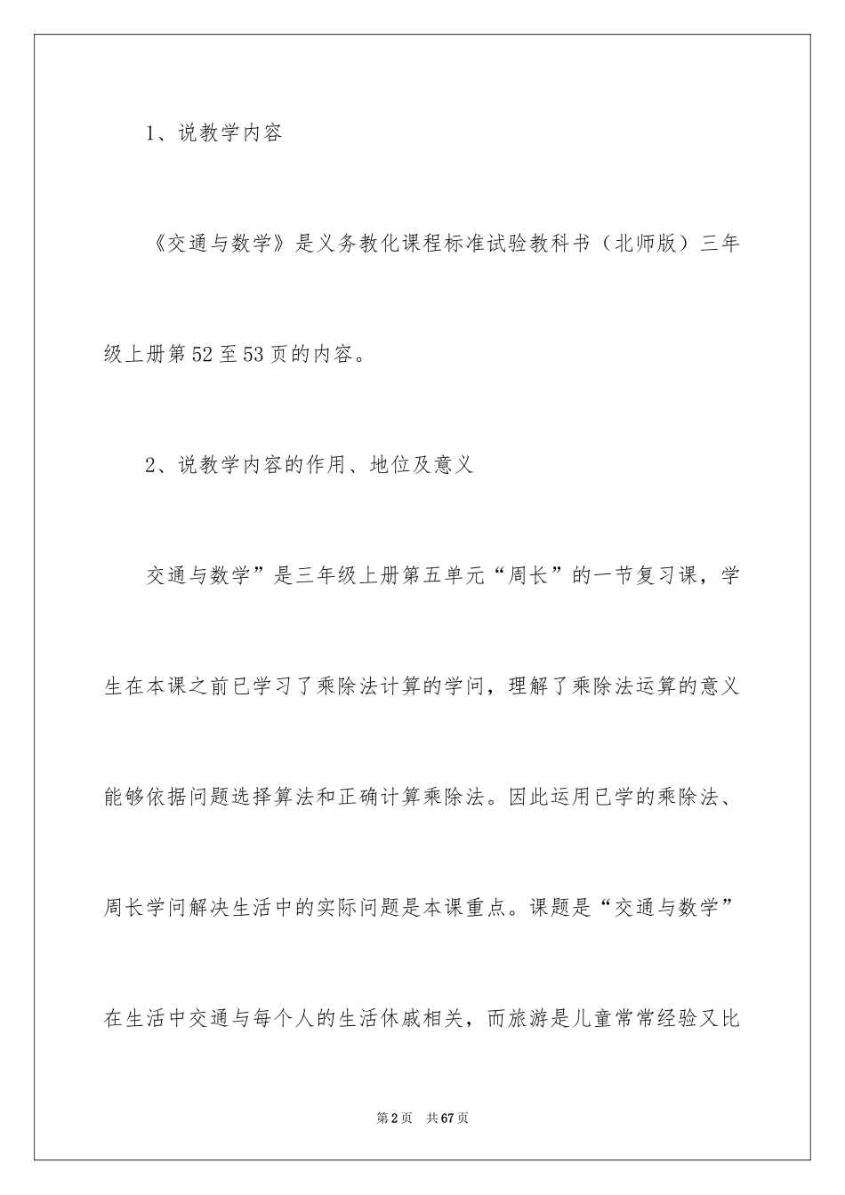 2024三年级上册数学说课稿_22_第2页