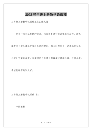 2024三年级上册数学说课稿_22