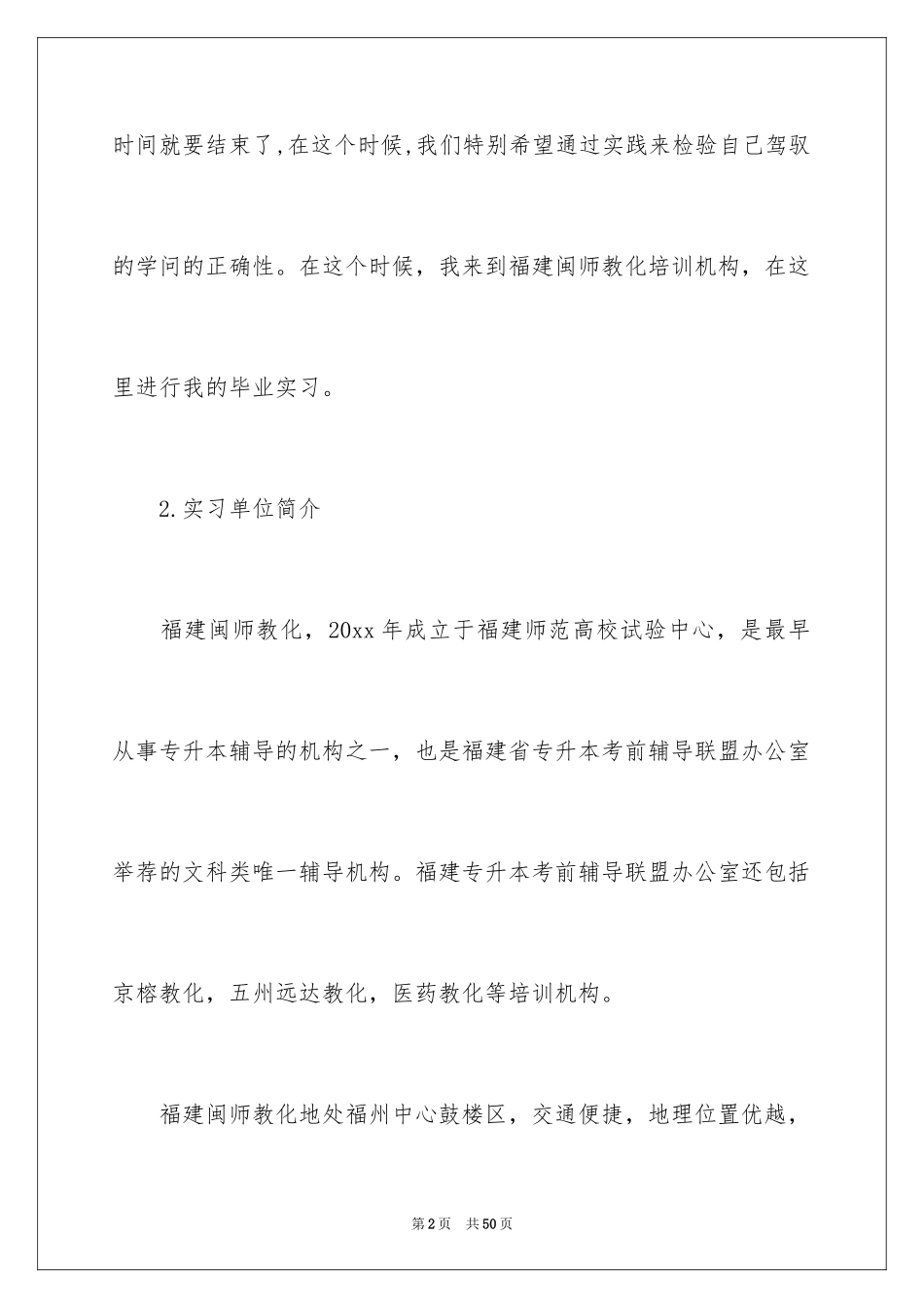 2024业大实习报告_9_第2页