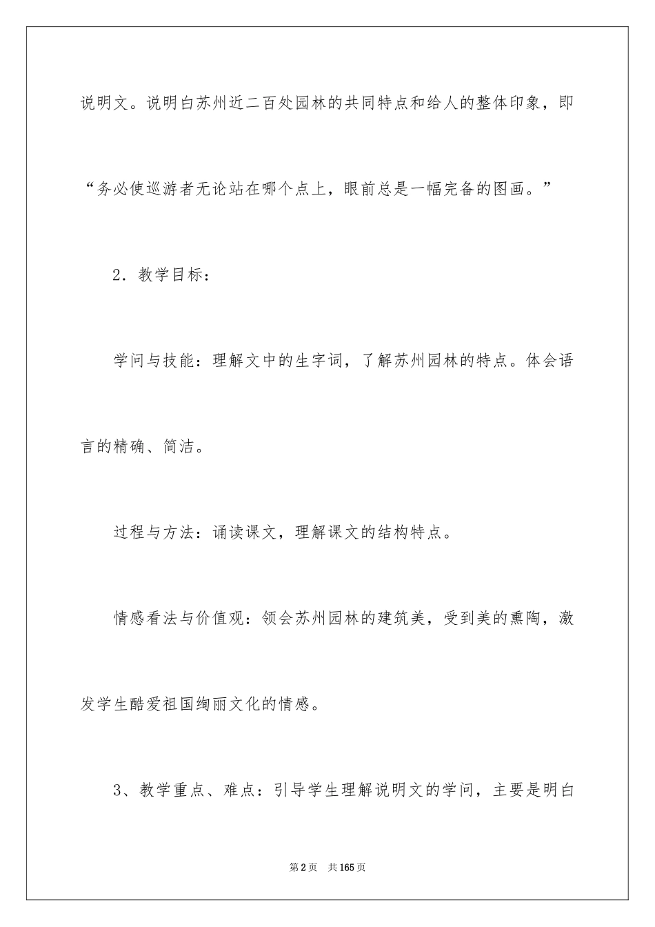 2024《苏州园林》说课稿_1_第2页