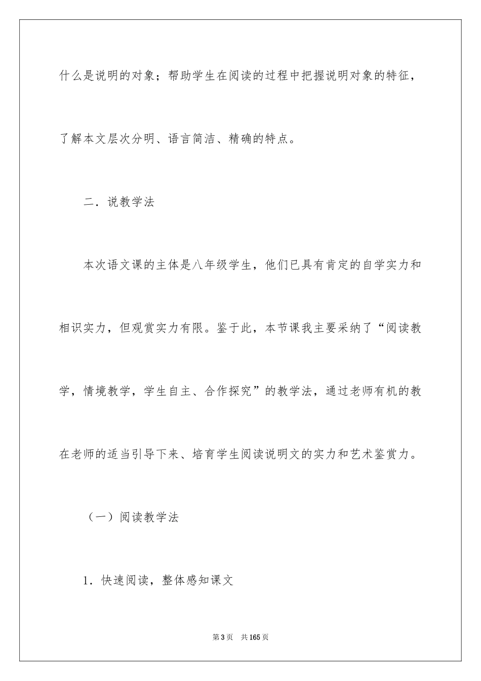 2024《苏州园林》说课稿_1_第3页