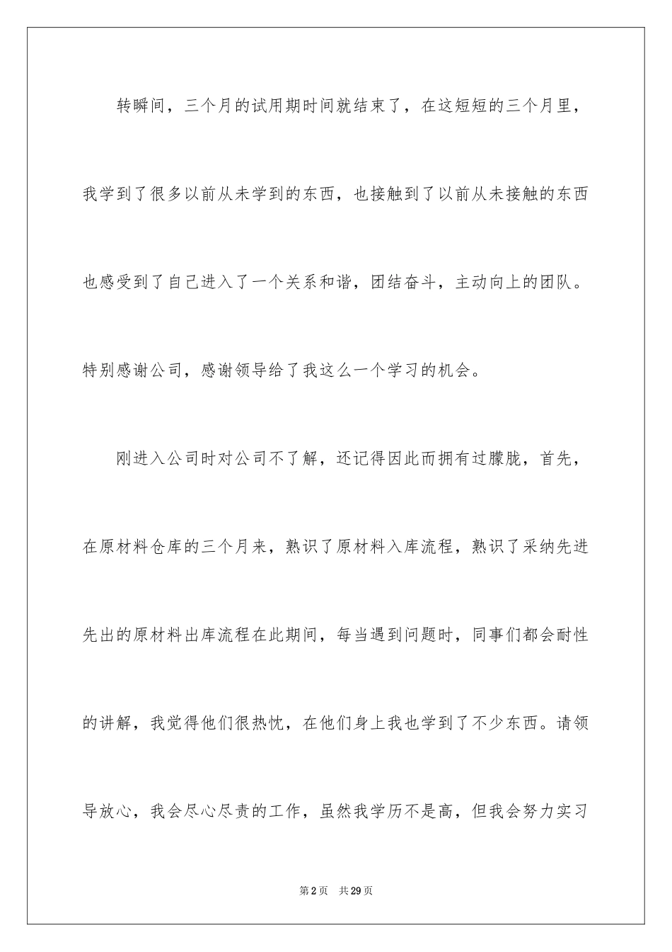 2024仓管转正工作总结_第2页