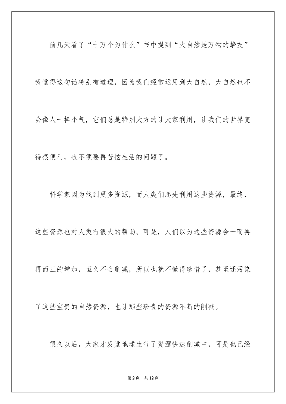 2024保护大自然话题作文_第2页