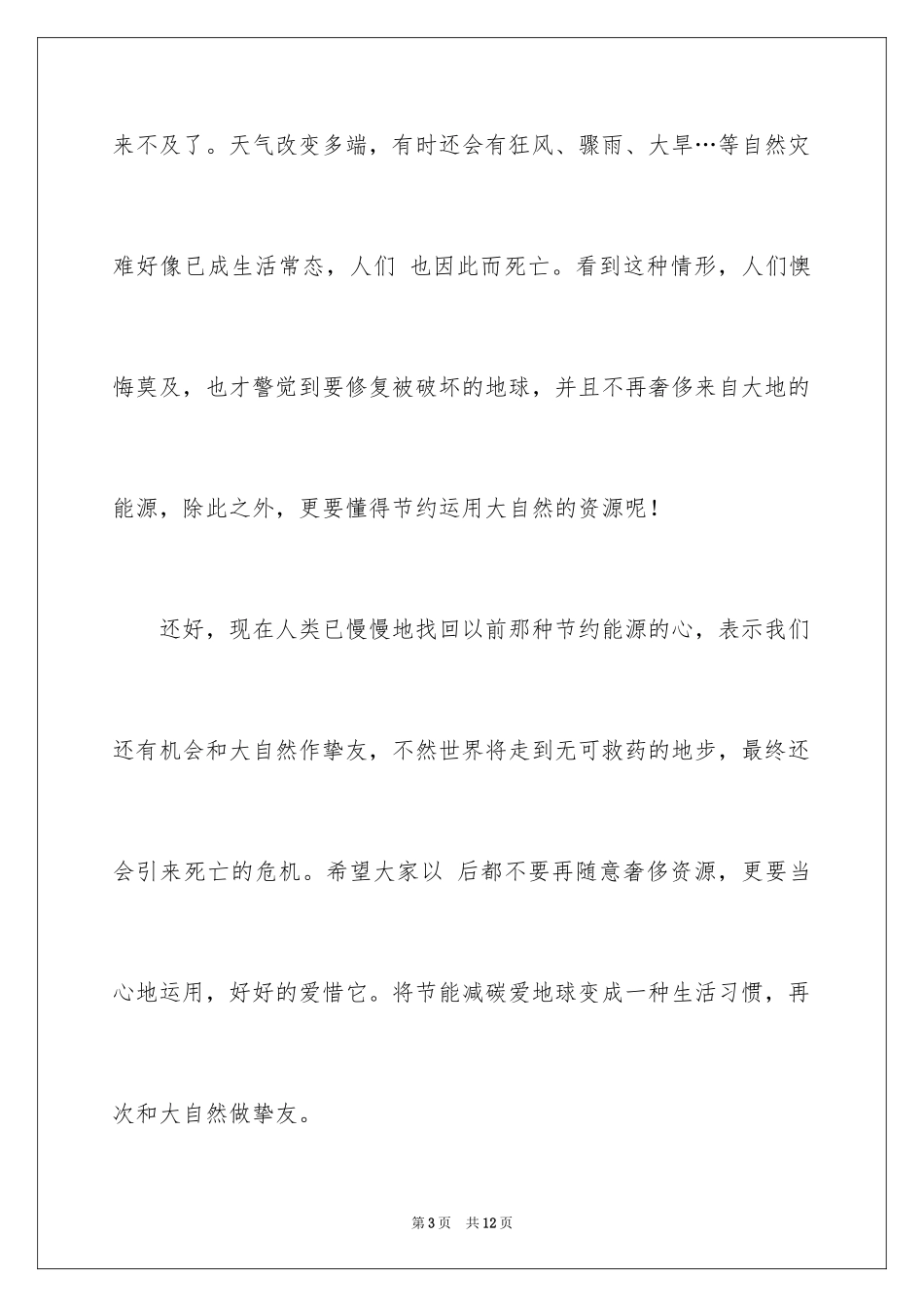 2024保护大自然话题作文_第3页
