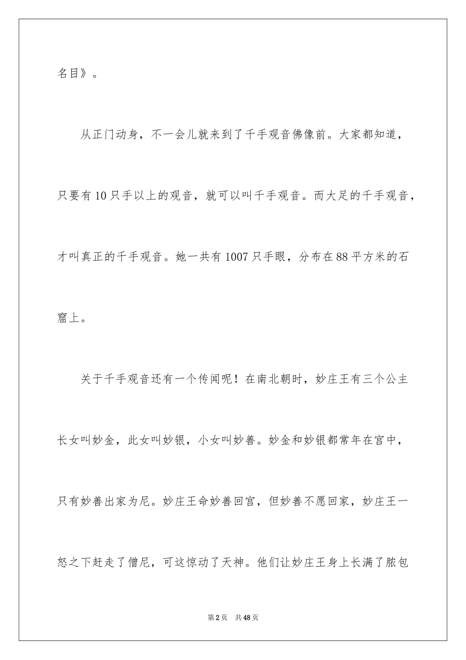 2024“大足石刻”导游词_5_第2页