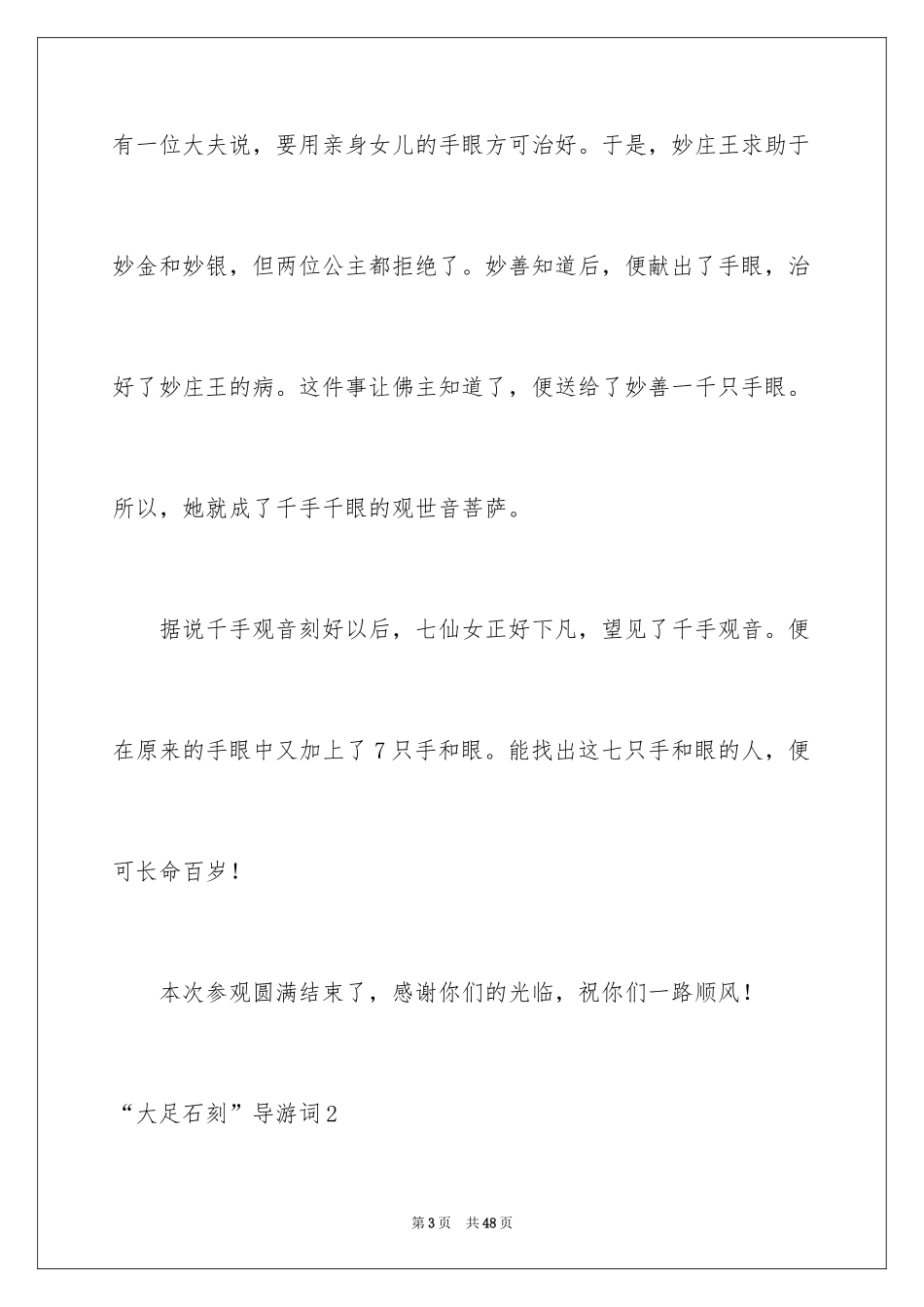 2024“大足石刻”导游词_5_第3页