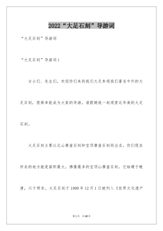 2024“大足石刻”导游词_5