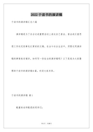 2024于读书的演讲稿_33