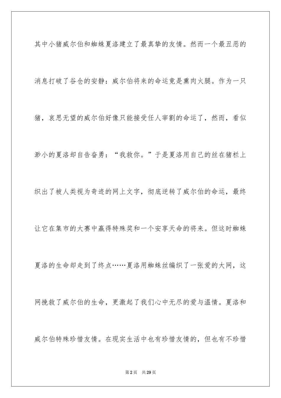 2024《夏洛的网》读后感_27_第2页