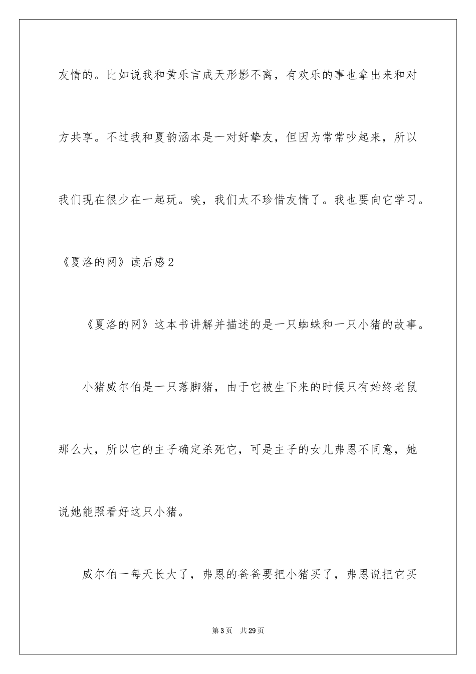 2024《夏洛的网》读后感_27_第3页