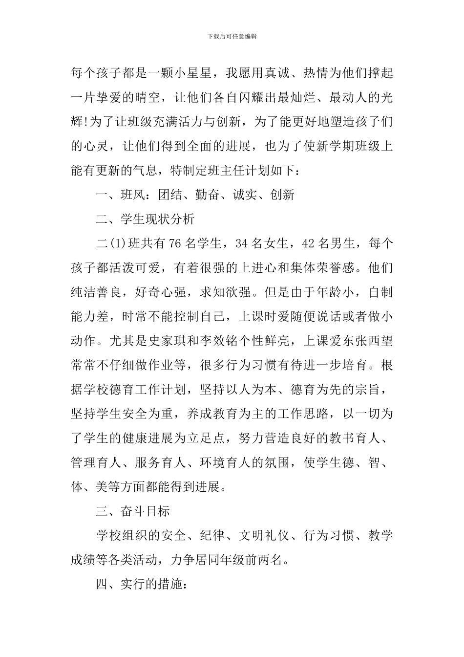 二年级班务教学工作计划范文_第2页