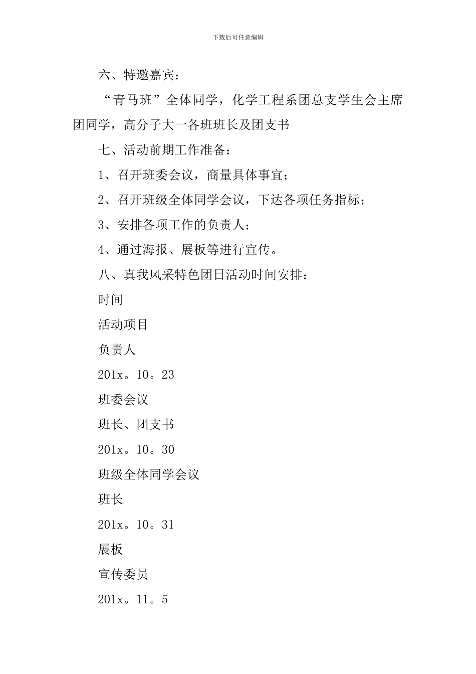 学校特色团日活动策划书_第2页