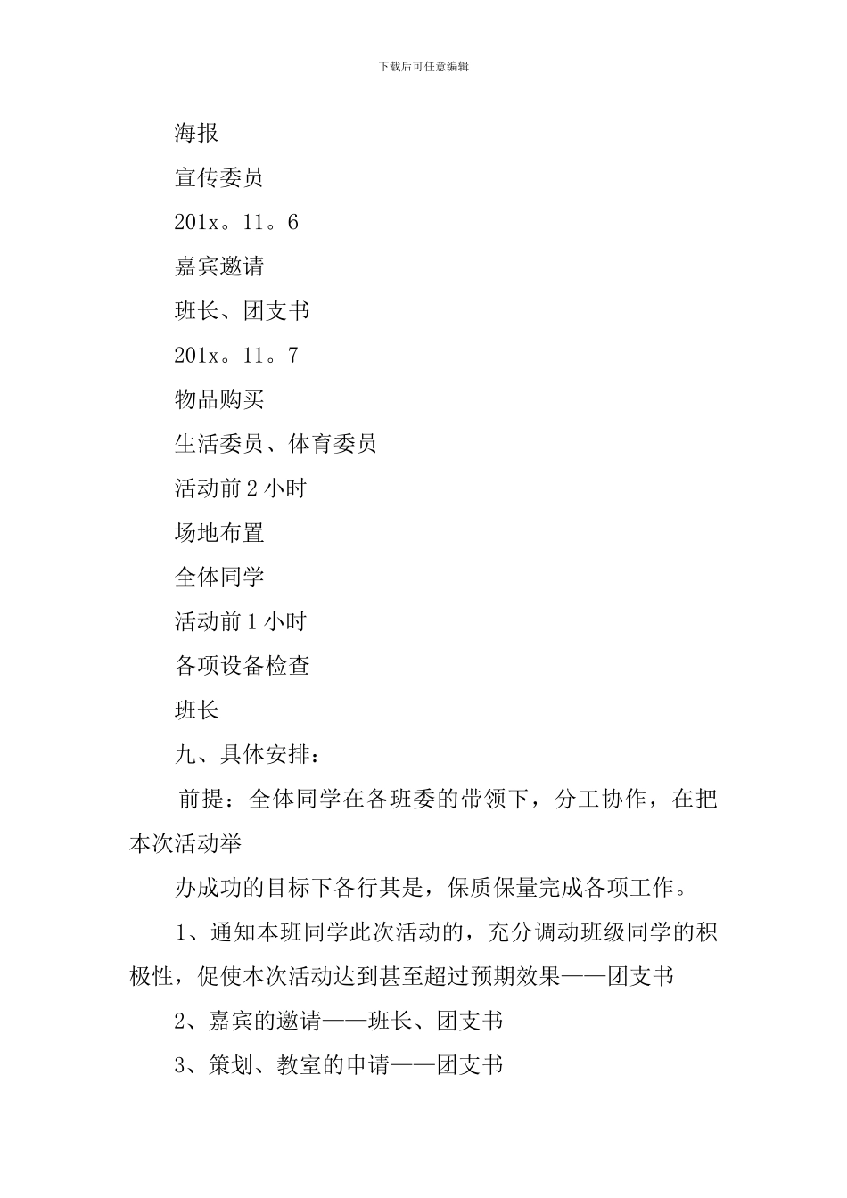 学校特色团日活动策划书_第3页