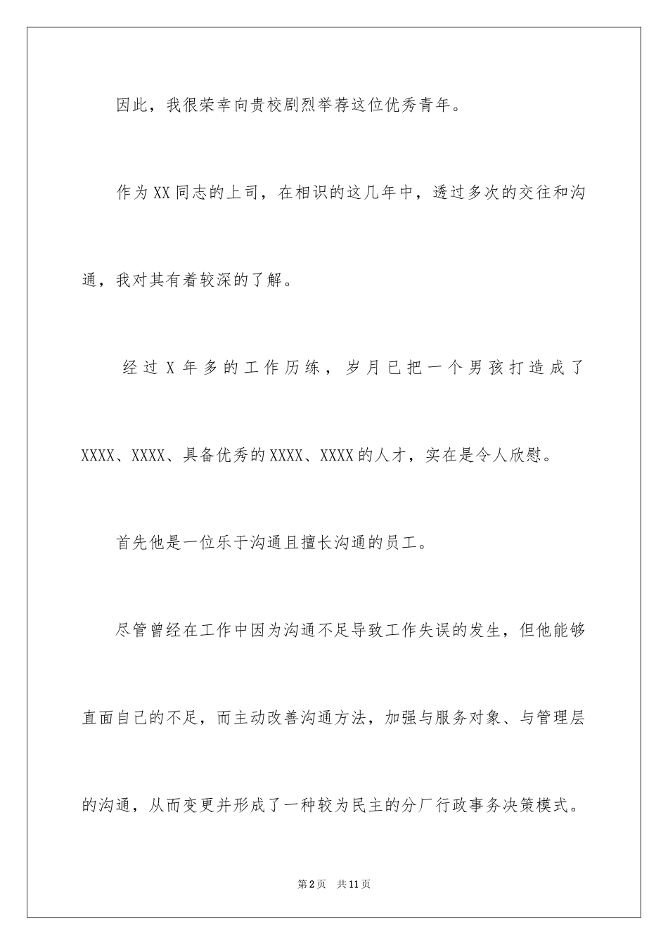 2024mba信 中文_第2页