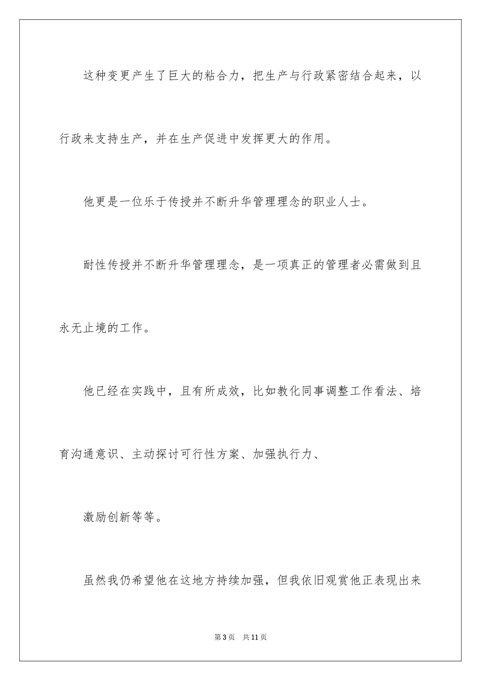 2024mba信 中文_第3页