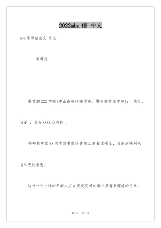2024mba信 中文