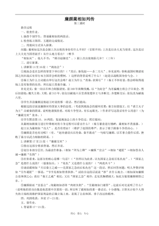 高中语文廉颇蔺相如列传3人教版第六册
