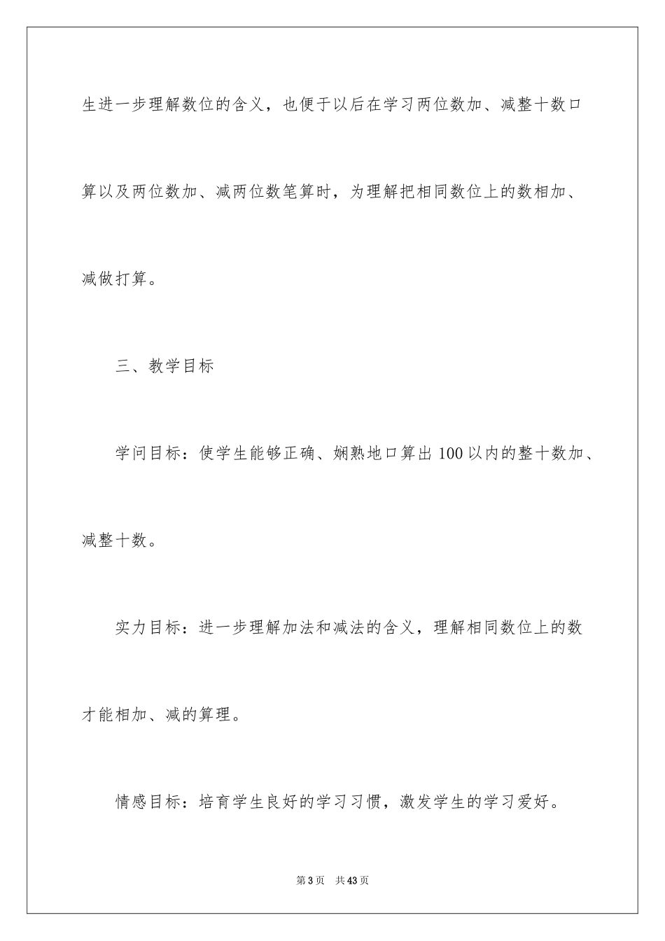 2024一年级数学说课稿_88_第3页