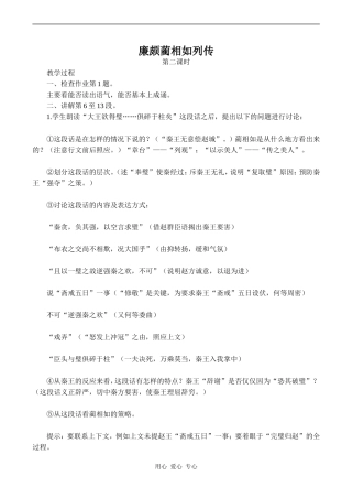 高中语文廉颇蔺相如列传 2苏教版必修三