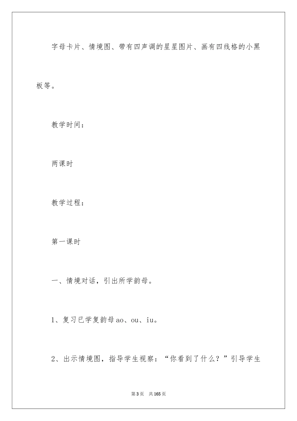 2024《ie üe er》教学设计_1_第3页