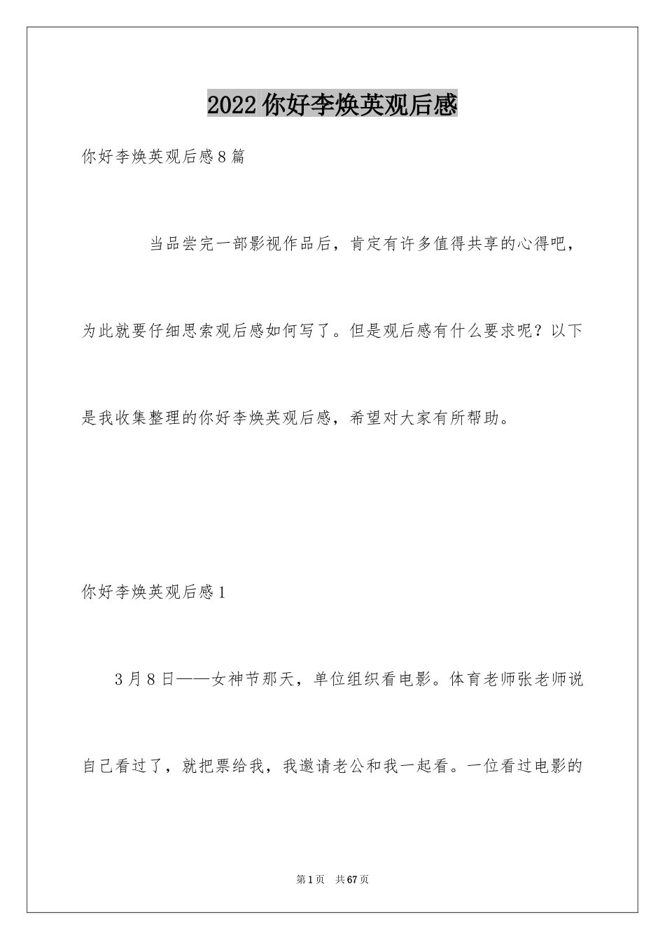 2024你好李焕英观后感_14_第1页