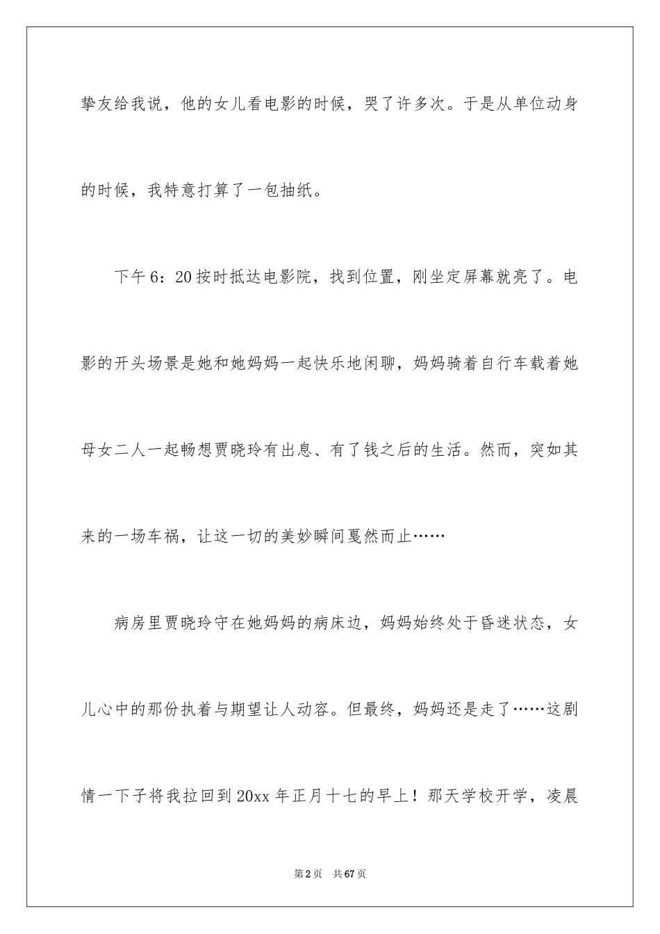 2024你好李焕英观后感_14_第2页