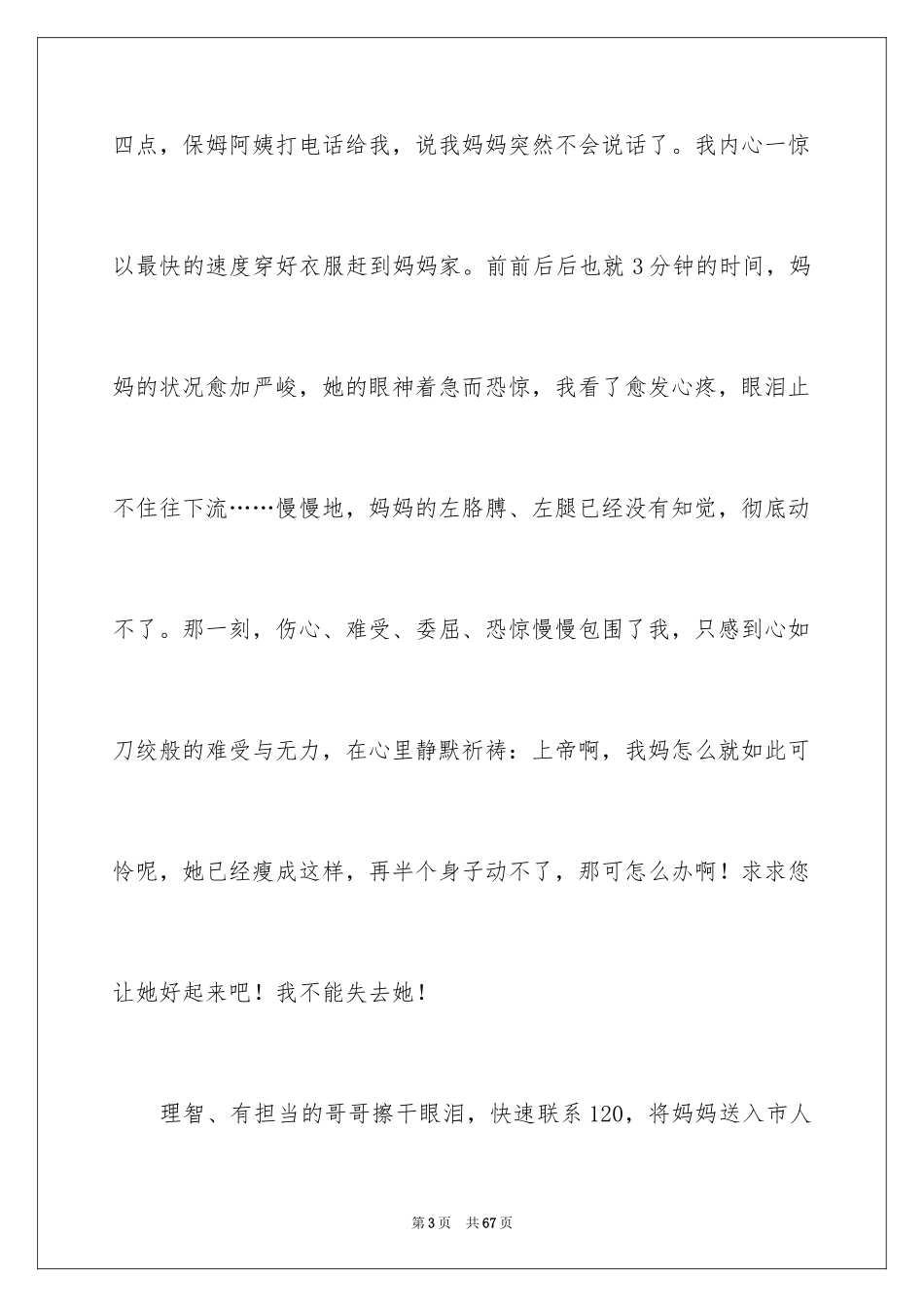 2024你好李焕英观后感_14_第3页