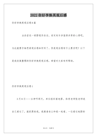 2024你好李焕英观后感_14