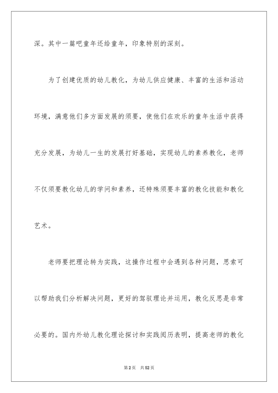 2024《做最好的老师》读后感_8_第2页