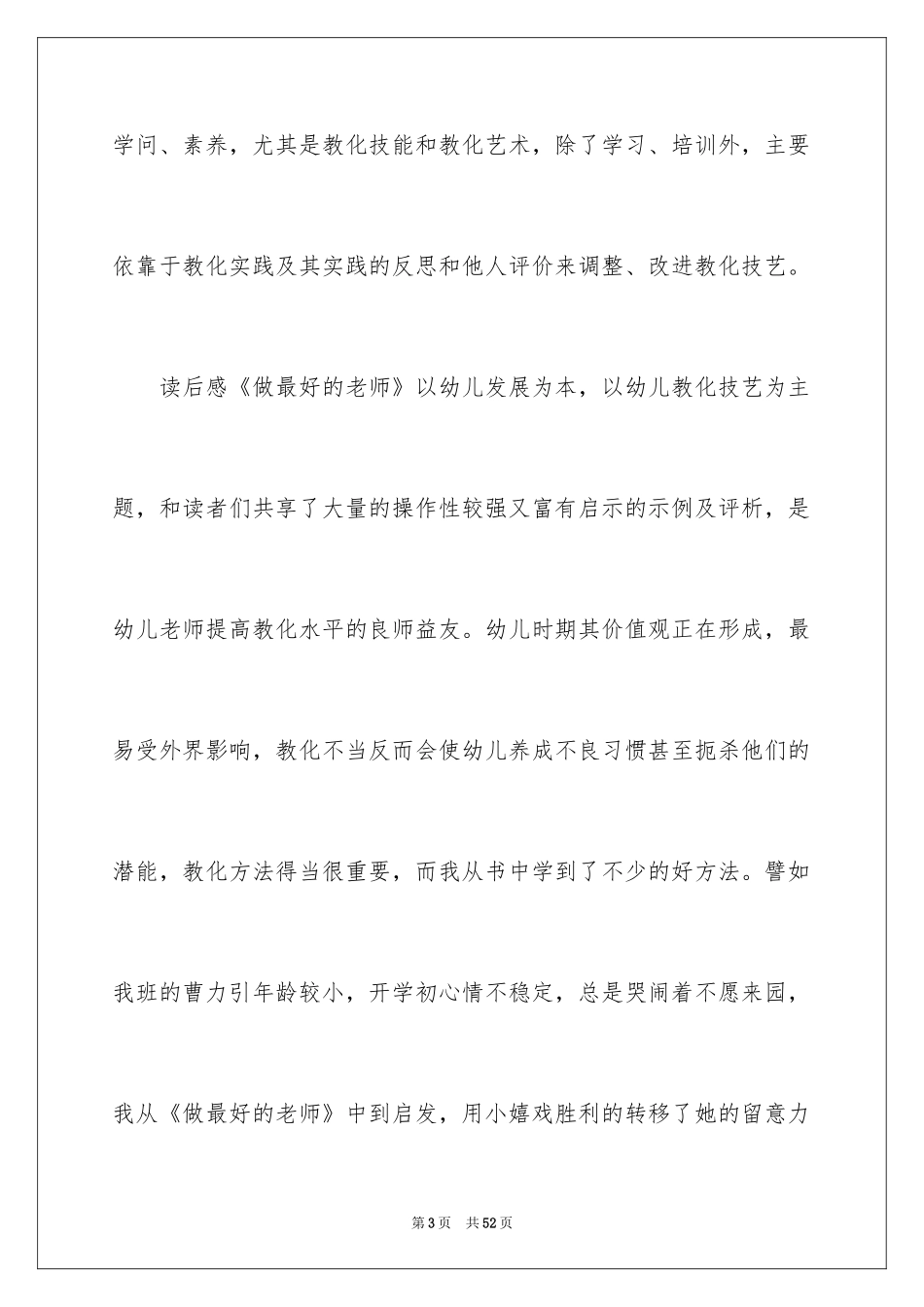 2024《做最好的老师》读后感_8_第3页