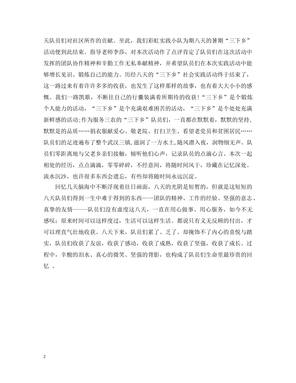 20XX年暑期“三下乡”社会实践活动总结两篇 _第2页