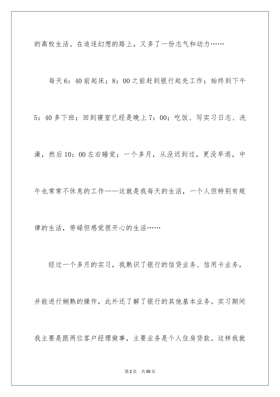 2024中国银行实习报告_1_第2页