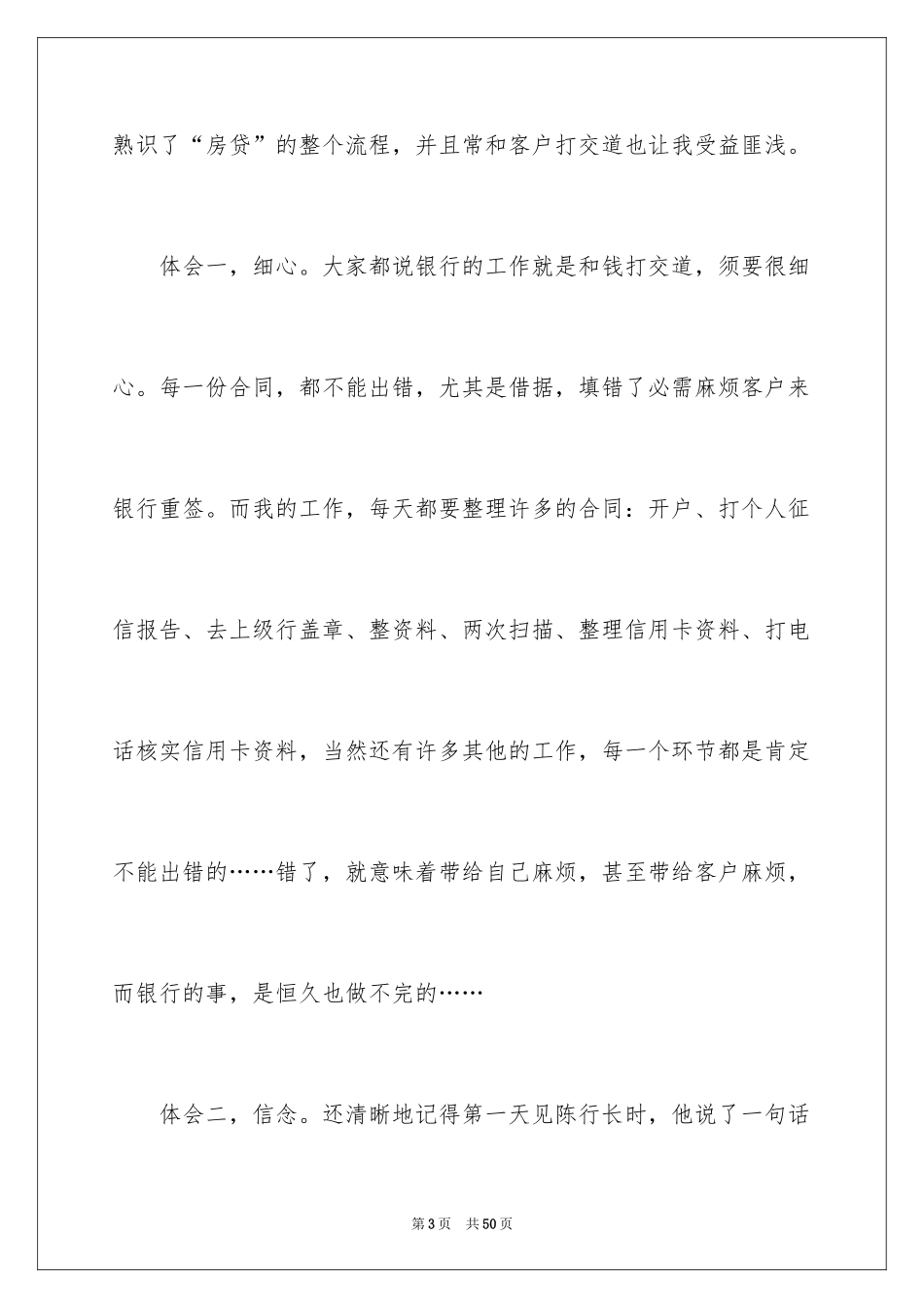 2024中国银行实习报告_1_第3页